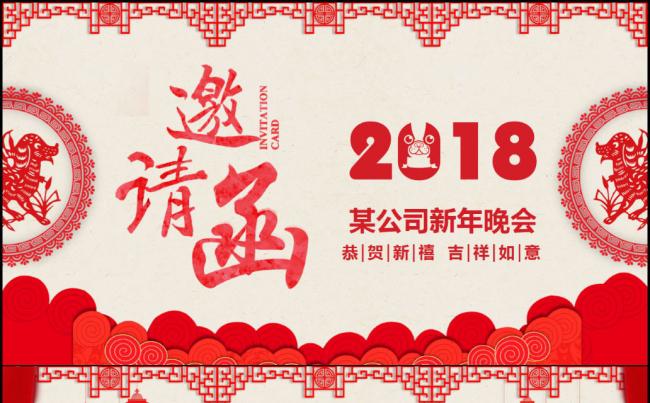 2018企业年会电子邀请函喜庆剪纸中国风动态PPT模板缩略图