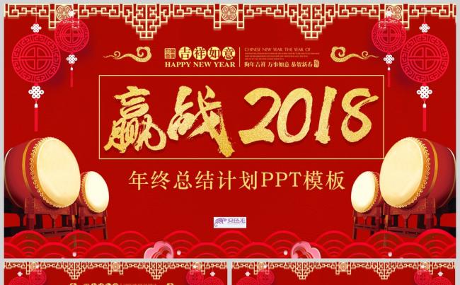 红色大气年终工作总结计划PPT模板缩略图
