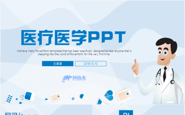 蓝色简约医生医学总结医院汇报急救门诊医疗医学汇报ppt缩略图