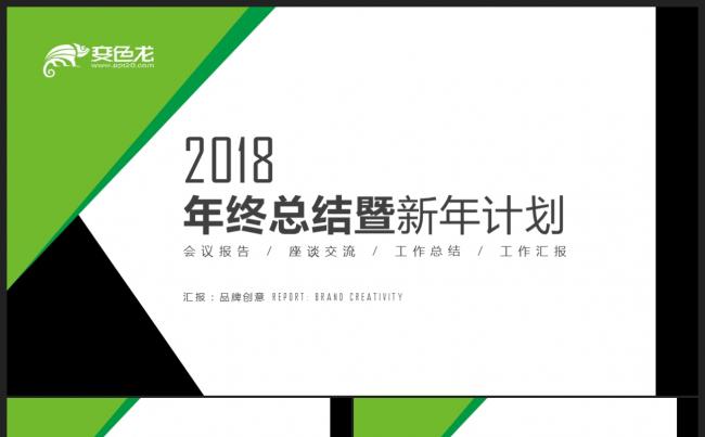 【2018】绿色扁平创意微立体年终工作总结汇报新年计划PPT缩略图