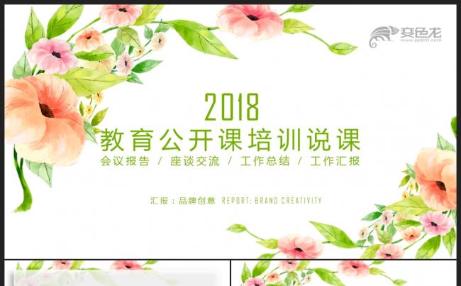 【教育培训】韩范小清新绿色手绘植物 教育公开课培训课件PPT缩略图