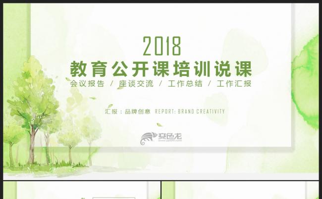 【教育培训】绿色清新手绘植物背景 教育公开课培训课件PPT缩略图