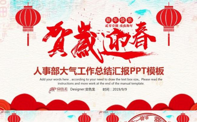 2018红色喜庆贺岁迎新年终总结PPT模板缩略图