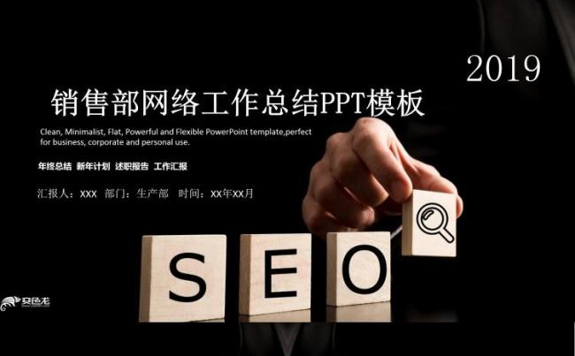 2018销售部年终汇报PPT模板缩略图