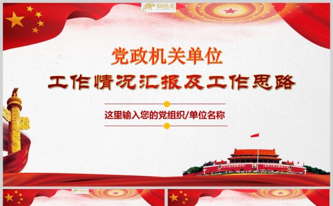 简约党建工作情况汇报PPT模板缩略图