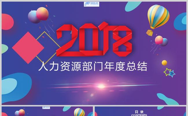 简约人力资源部门年度总结ppt模板缩略图