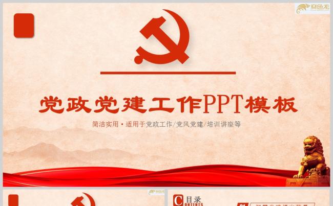 简约大气党政党建工作PPT模板ppt通用模板缩略图