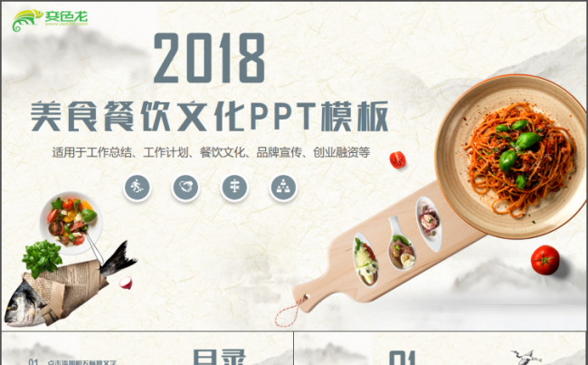 美食餐饮行业培训学习酒店培训餐饮连锁广告宣传酒店策划PPT缩略图