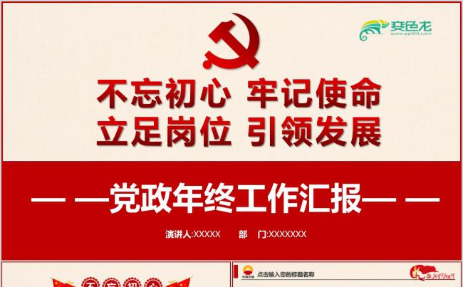 不忘初心2018狗年年终总结计划PPT缩略图