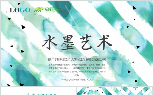 水墨中国风简约商务企划PPT动态模板缩略图