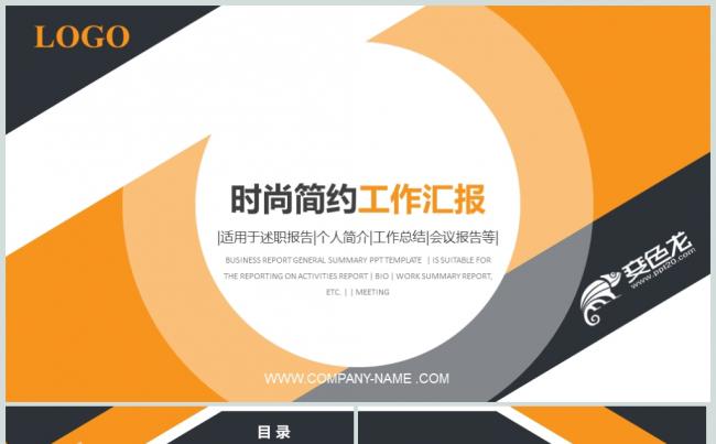 简约时尚商务工作年终总结PPT动态模板缩略图