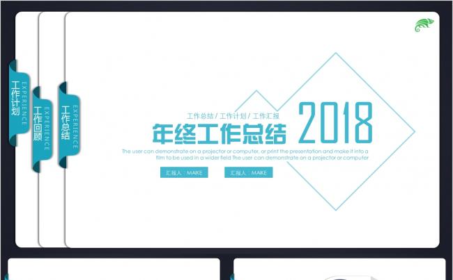 【书签】2018简约商务总结ppt模板缩略图