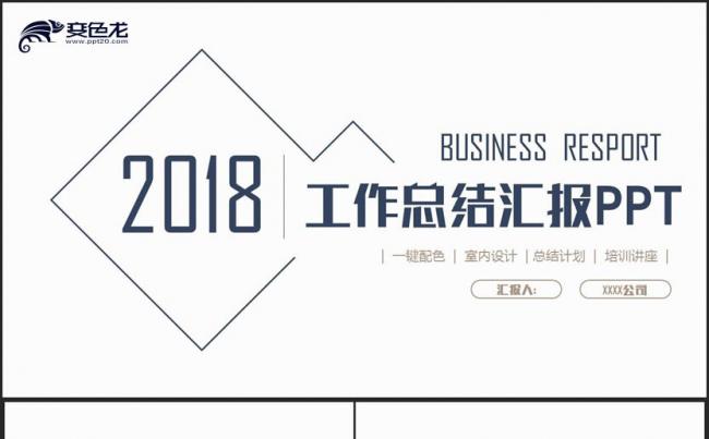动感极简风工作总结年终汇报2018工作计划年终总结PT缩略图