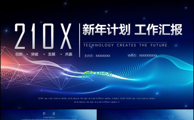 技术管理部新年计划年终总结ppt模板素材 下载缩略图