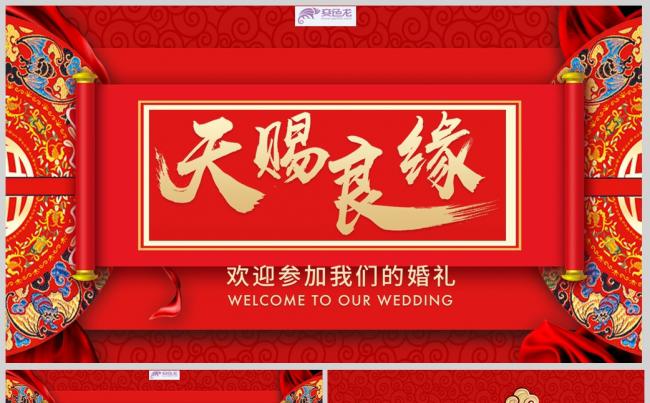 红色喜庆中式结婚婚礼婚庆开场ppt模板缩略图