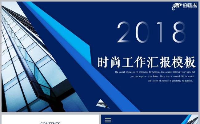 精品推荐 2018 时尚大气精美通用年终工作总结新年计划述职缩略图