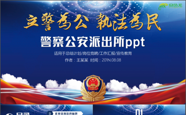 立警为公执法为民警察公安派出所政府机关年终总结工作计划PPT缩略图