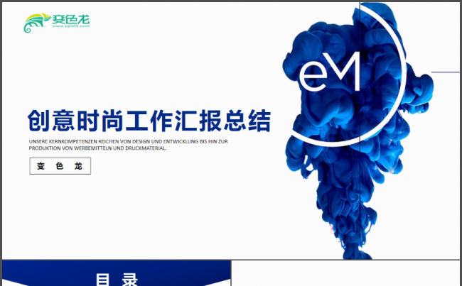 蓝色水墨商务科技工作PPT缩略图