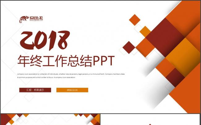 高端简约商务年终工作总结汇报2018工作计划年终总结缩略图