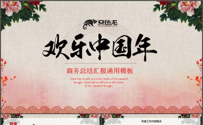 商务企业互联网金融年终工作总结汇报2018工作计划通用ppt缩略图
