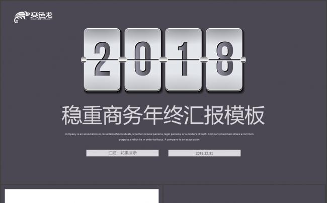 【商务风】工作总结2018工作计年划终总结商务PPT缩略图