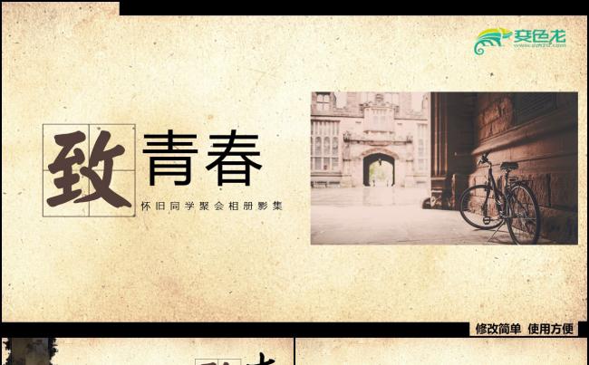 毕业 致青春 企业员工风采展示团队建设电子相册PPT缩略图