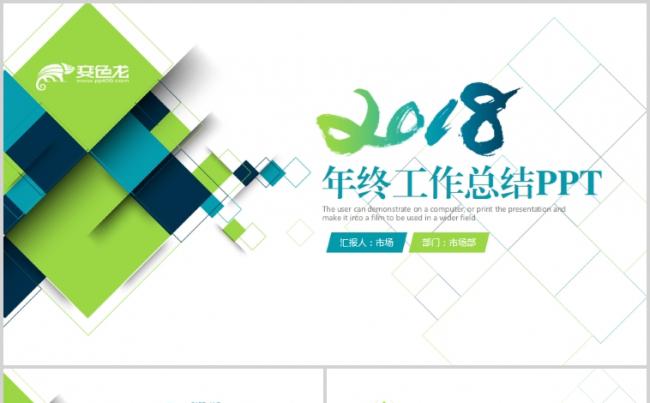 清新简约商务年终工作总结汇报2018工作计划年终总结缩略图