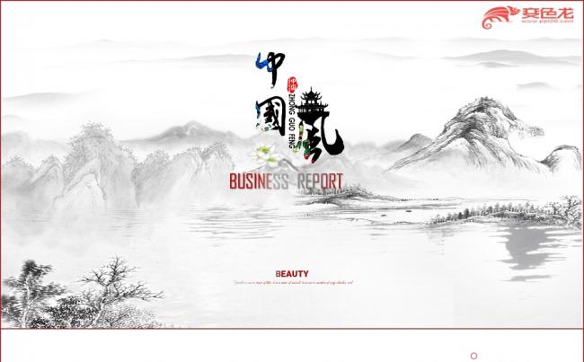 优质作品 | 高端创意水墨中国风商务通用 计划总结工作汇报缩略图