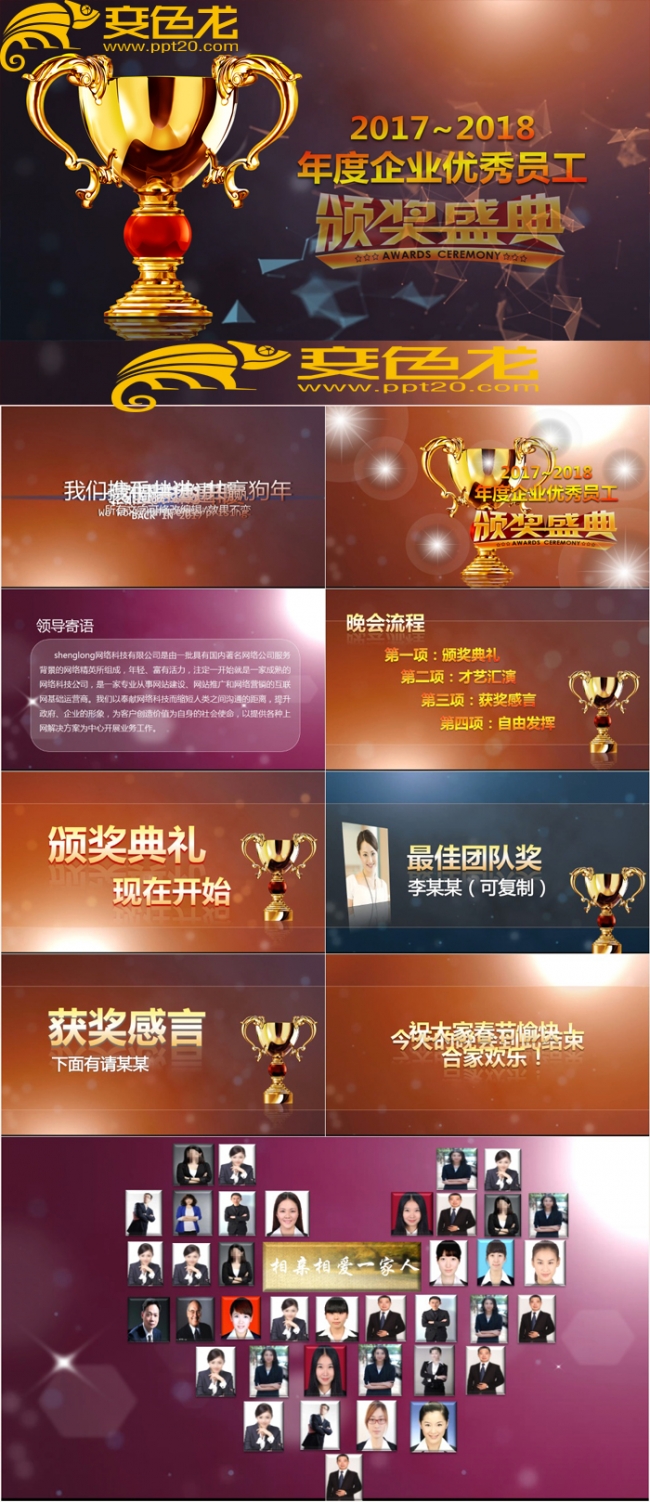 大气2018企业年会颁奖晚会颁奖典礼员工表彰大会PPT