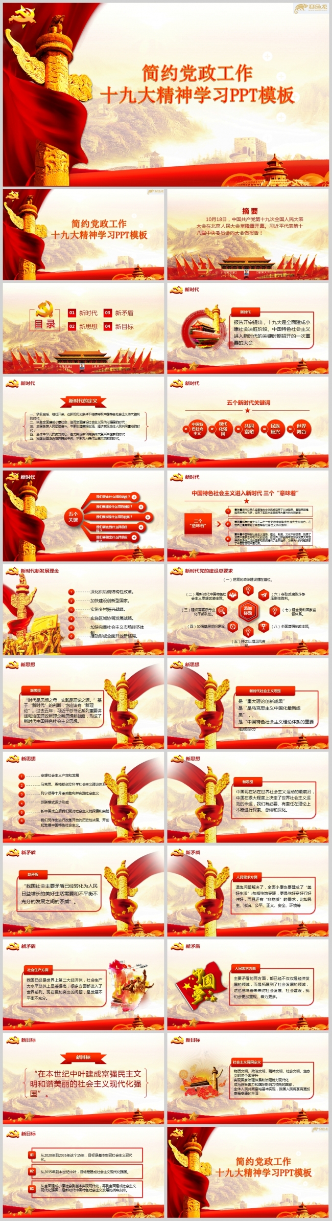简约党政工作十九大精神学习PPT模板