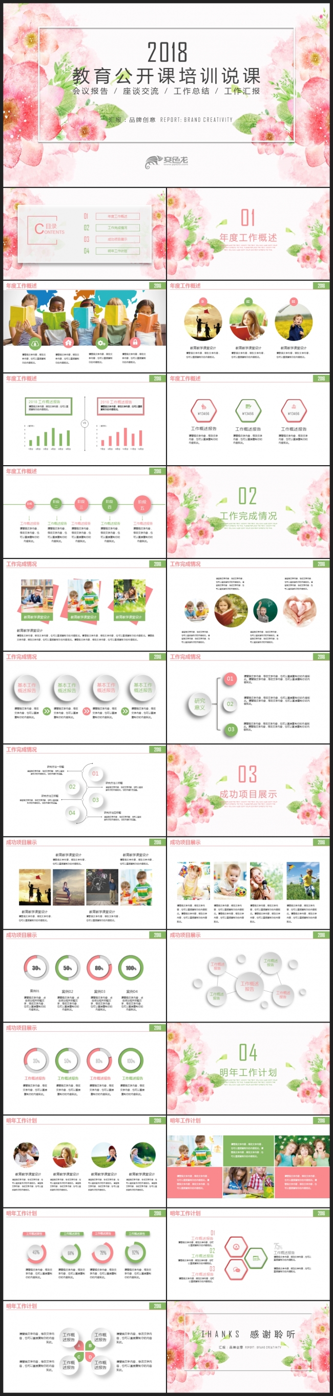 【教育培训】粉色清新手绘花朵 教育说课公开课培训课件PPT