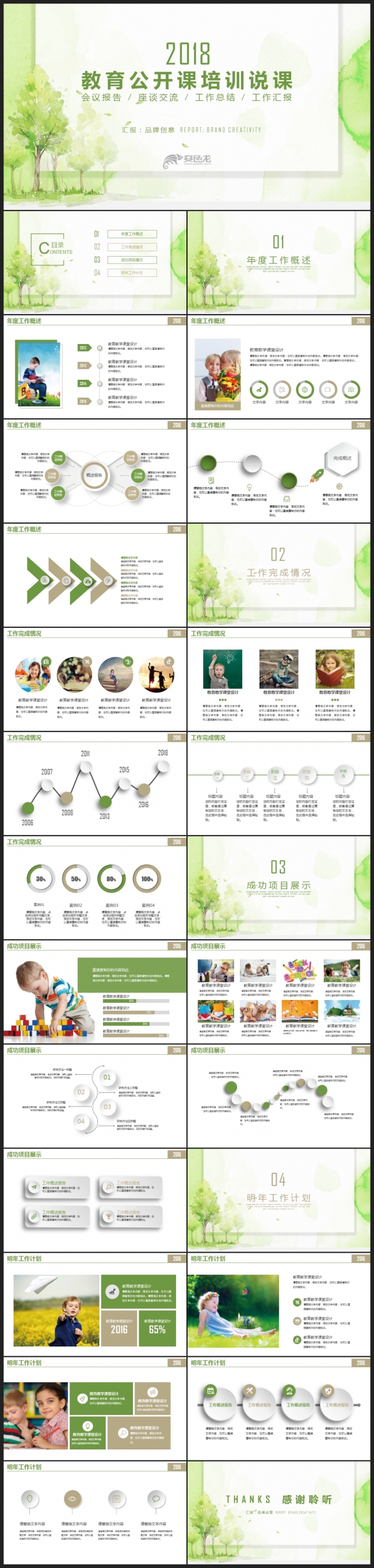【教育培训】绿色清新手绘植物背景 教育公开课培训课件PPT