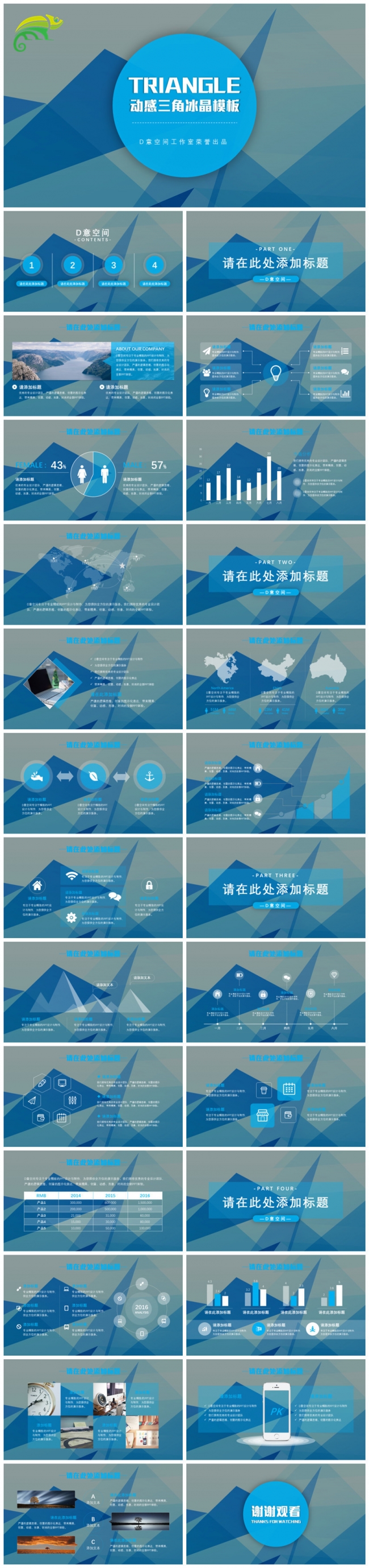 动感三角冰晶模板