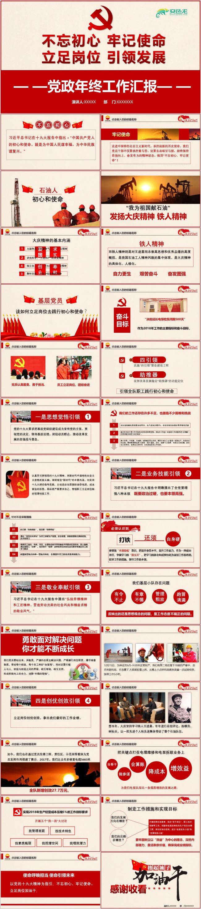 不忘初心2018狗年年终总结计划PPT