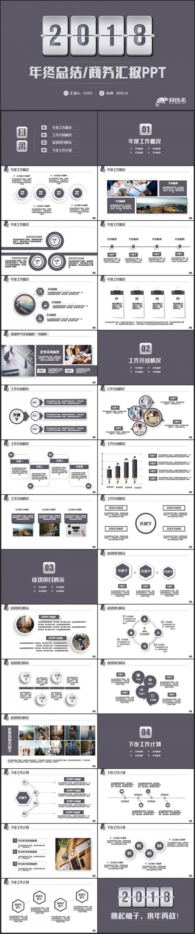 【2018汇报】沉稳工作总结2018工作计年划终总结商务PT