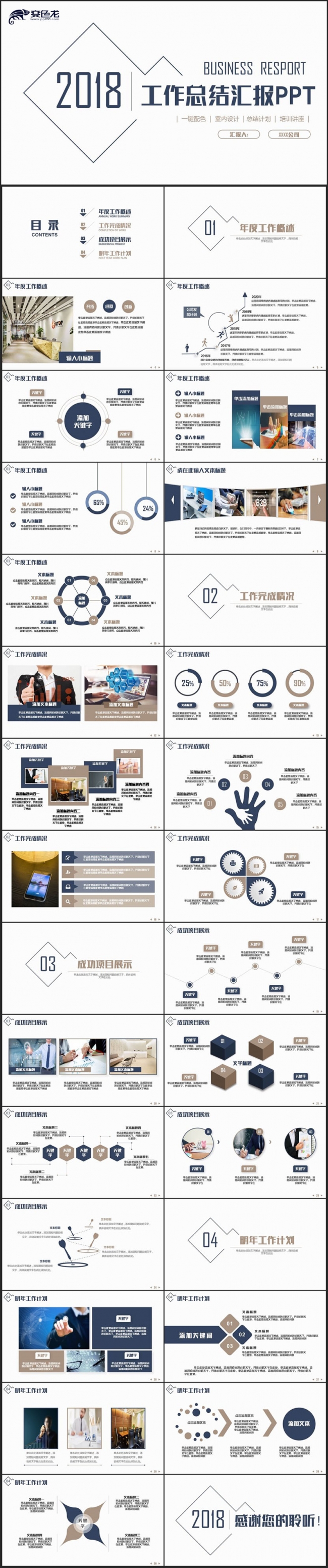动感极简风工作总结年终汇报2018工作计划年终总结PT