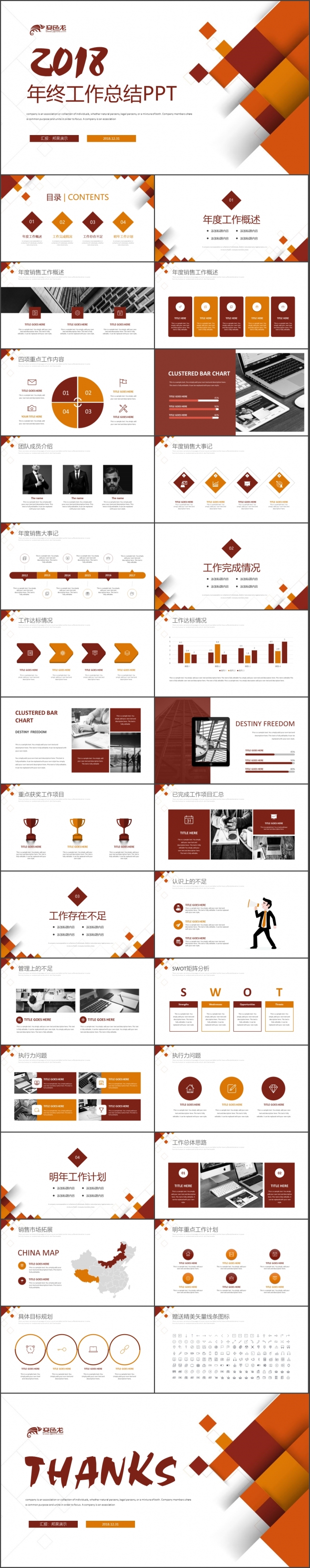 高端简约商务年终工作总结汇报2018工作计划年终总结