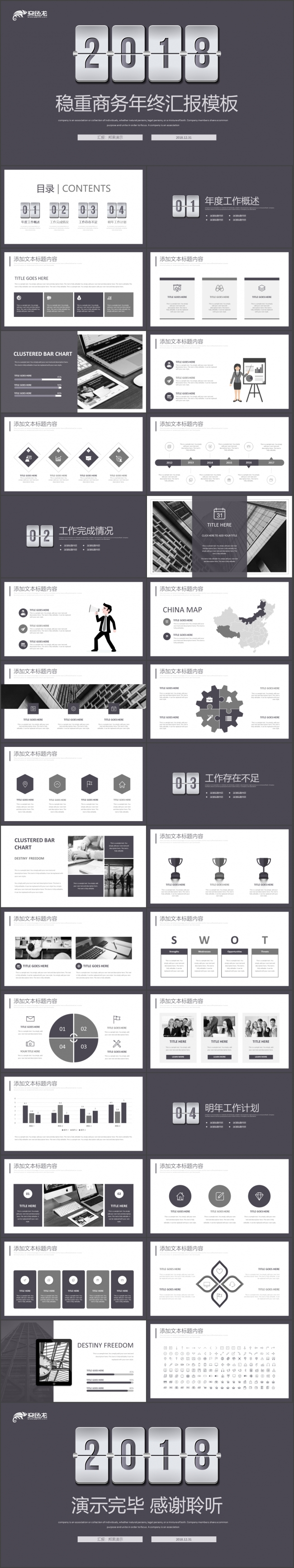 【商务风】工作总结2018工作计年划终总结商务PPT