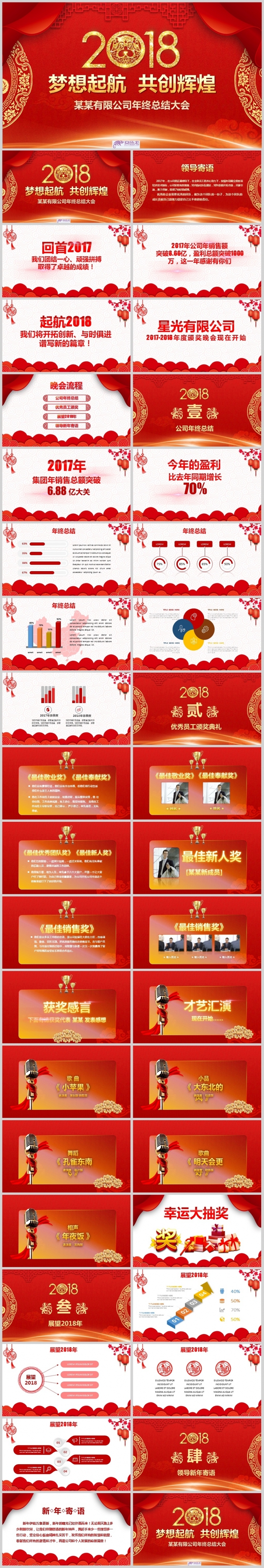 红色喜庆企业年会年终盛会PPT模板