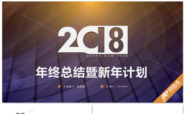 2018酷蓝金年终总结新年计划PPT模板缩略图