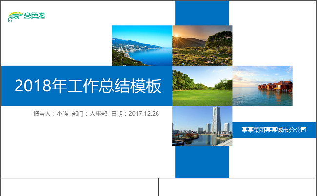 2018年工作总结模板缩略图
