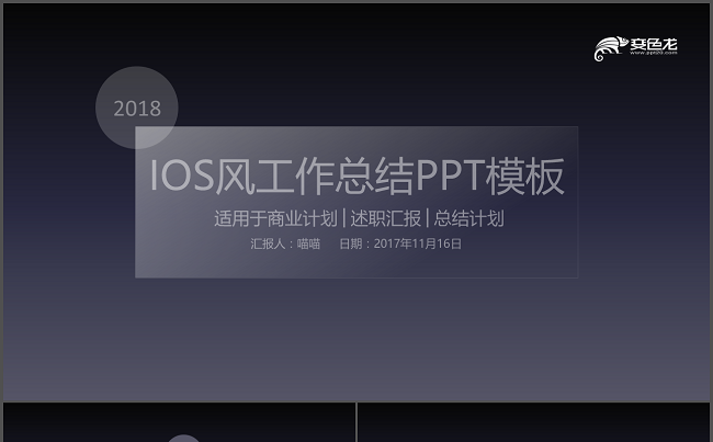IOS风2018年完整框架工作总结模板缩略图