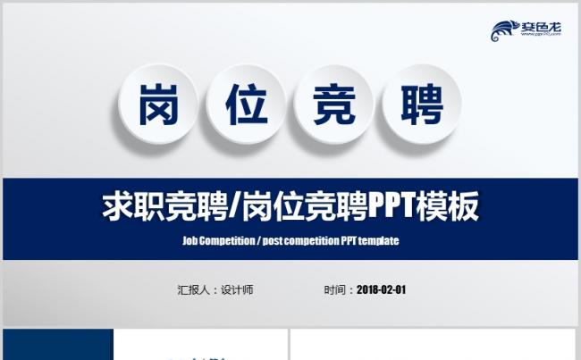 2018求职竞聘岗位竞聘简历自我介绍PPT模板缩略图