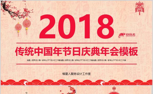 【传统中国年】节日庆典企业年会年终总结部门汇报员工颁奖模板缩略图