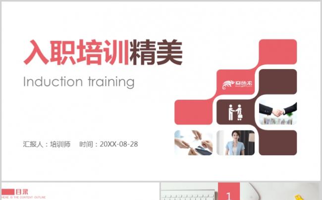 2018精美入职培训PPT缩略图