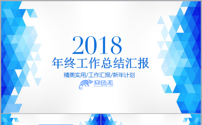 简约年终工作总结汇报2018工作计划通用PPT缩略图