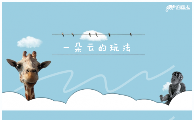 一朵云的玩法缩略图