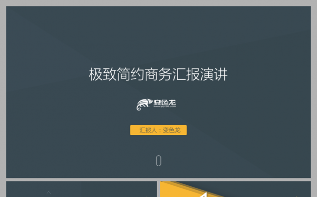 极简大气杂志风欧美商务工作总结汇报ppt模板缩略图