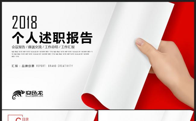 【壹德】入职员工个人述职报告 职场文化 企业团队建设PPT缩略图