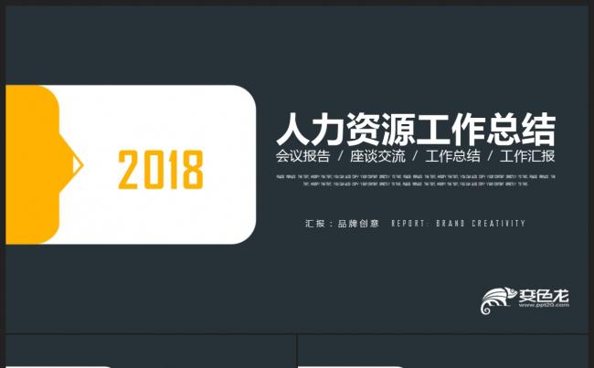 蓝橙2018人力资源部人事行政工作总结员工培训ppt缩略图